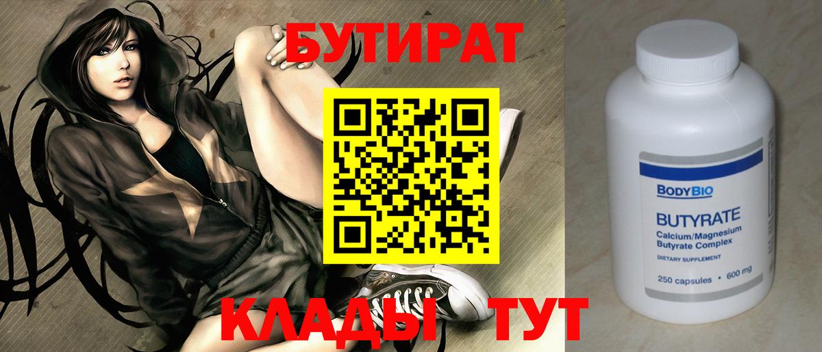 БУТИРАТ BDO Назарово