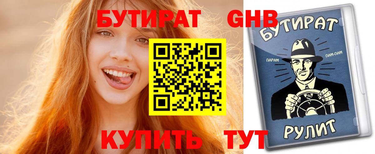 Бутират бутик  Вход с VPN  Бутират  Назарово 