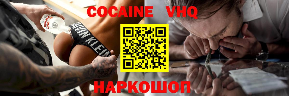 КОКАИН FishScale  Cocaine 97%  Назарово 