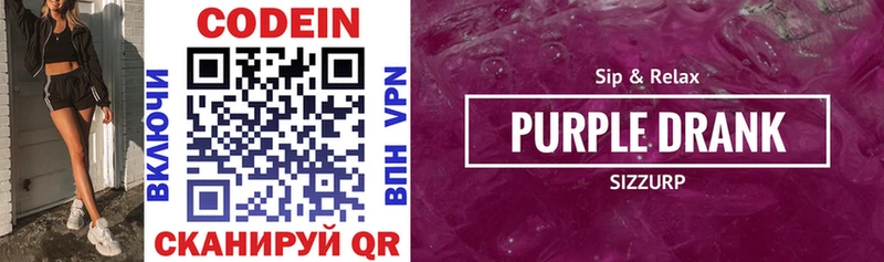 Кодеиновый сироп Lean Purple Drank  как найти наркотики  Назарово 