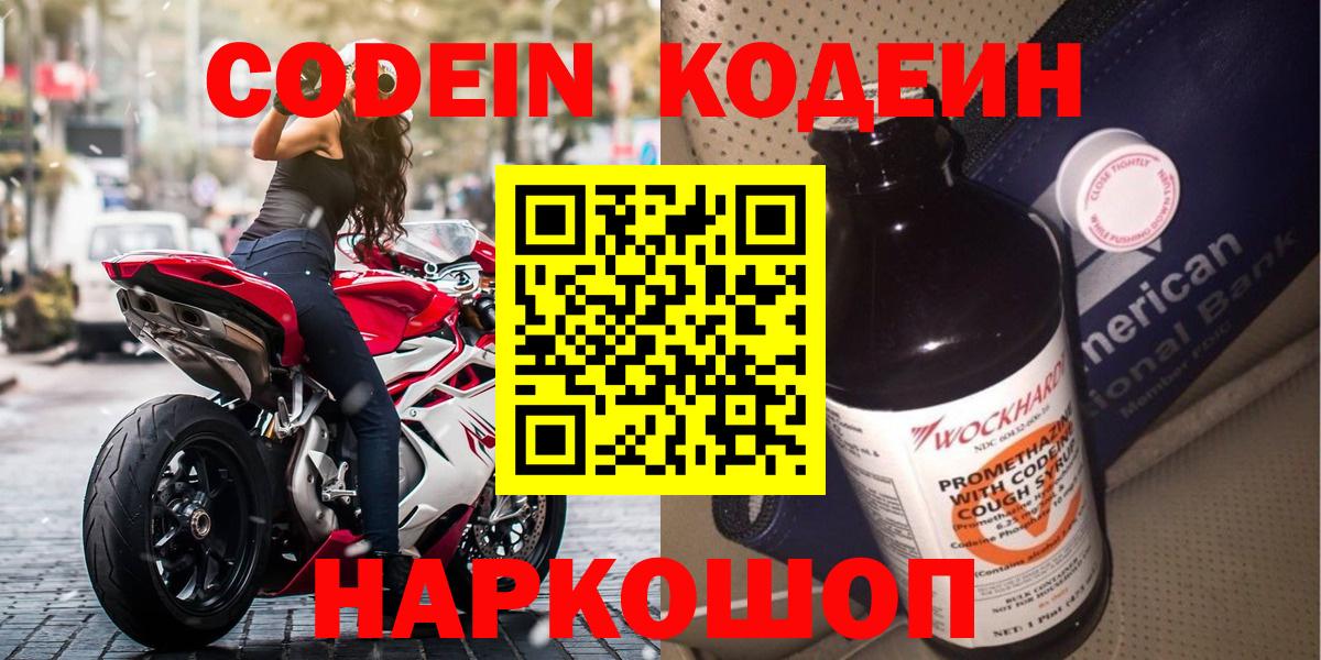 Codein Purple Drank  Вход с VPN  Назарово 