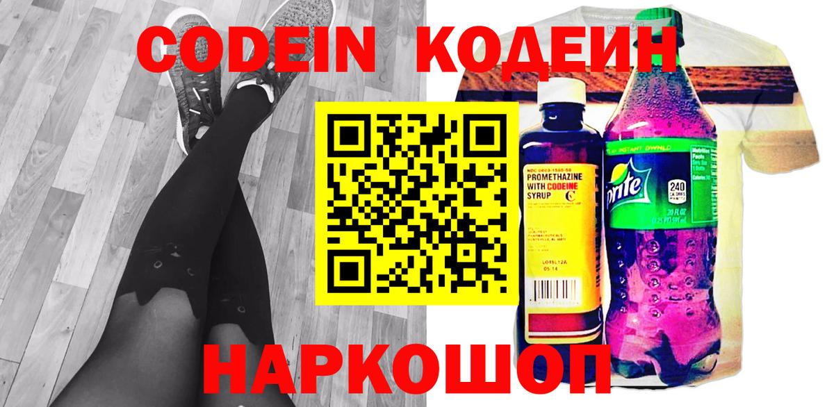 Codein Purple Drank Назарово