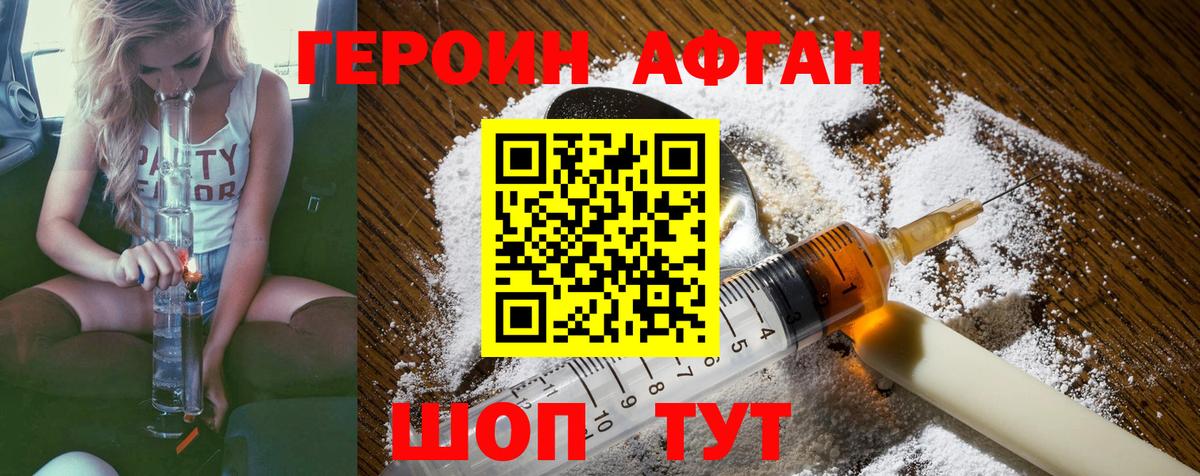 ГЕРОИН белый Назарово