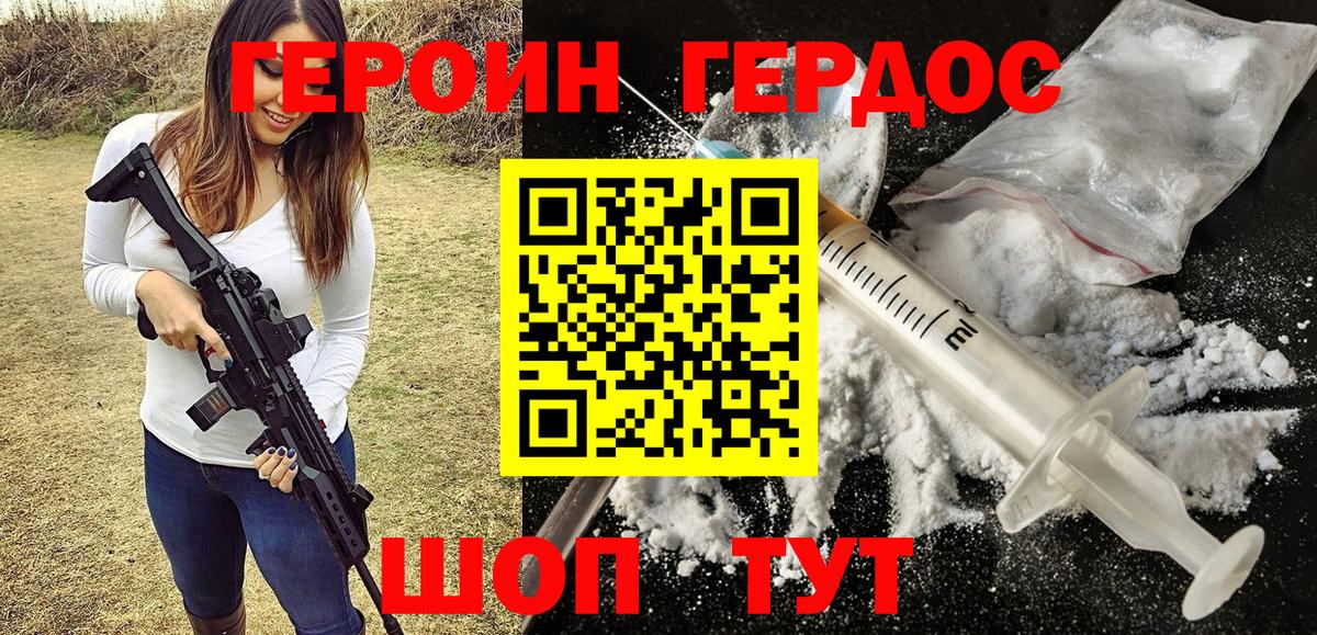 ГЕРОИН герыч Назарово