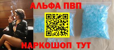 альфа пвп Апшеронск